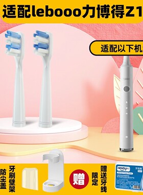 高品质1适配lebooo力博得Z1电动牙刷头YAKO0201/03/elec心悦LEB-0