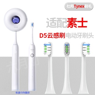 适配SOOCAS素士电动牙刷头礼盒D5云感刷成人杜邦无铜刷毛替换头