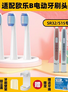 高品质1适用博朗OralB/欧乐B SR32-4 S26 S15 3716 3714电动牙刷