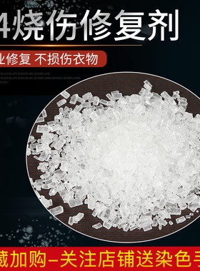84烧伤褪色修复九颗松染色剂