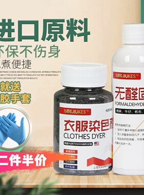 衣服染色剂正品黑色染料不褪色牛仔裤免煮纯棉布料改色翻新还原