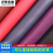 背胶自粘皮革沙发皮床修补翻新汽车内饰改装 饰皮料 室内软包硬包装