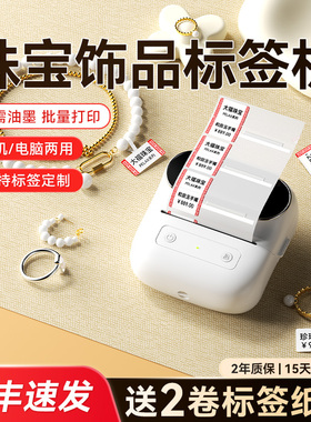 雅柯莱M320珠宝标签打印机黄金翡翠玉石眼镜手镯首饰银饰品店条码价签吊牌商用小型手持便携式打价格标签机