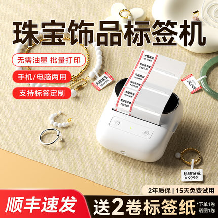 雅柯莱M320珠宝标签打印机黄金翡翠玉石眼镜手镯首饰银饰品店条码价签吊牌商用小型手持便携式打价格标签机