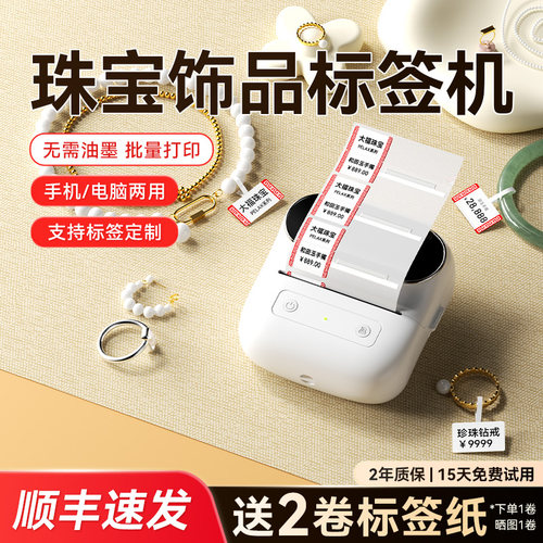 雅柯莱M320珠宝标签打印机