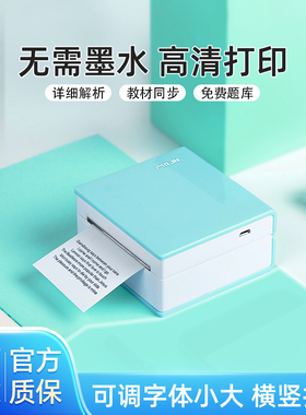 印先森M02错题打印机小学生初高中专用错题作业图片打印无需墨水