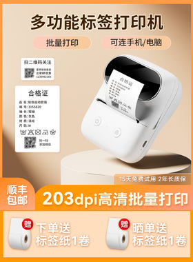 雅可莱M108服装食品商业智能标签打印机小型便携式服装店标签珠宝