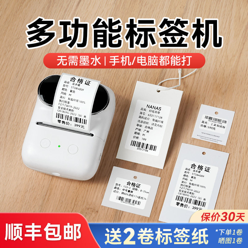 雅柯莱M108服装吊牌标签打印机商用小型便携式智能珠宝首饰条码超市价签食品合格证打价格标签机不干胶热敏
