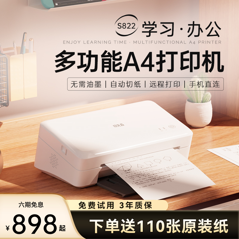 印先森S821办公远程热敏打印机