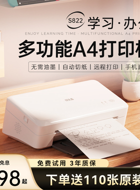 印先森S821办公远程A4无墨热敏打印机学生卷子打印机学习高清家用错题小型便携式蓝牙异地学生手机迷你神兽