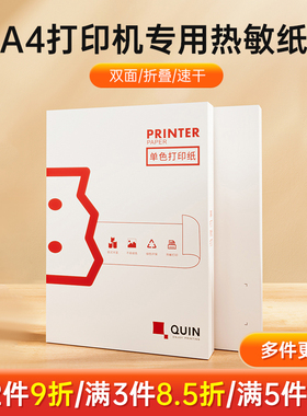 【M08F/T831专用A4纸】印先森官方原装A4热敏打印纸折叠纸速干纸热敏琴谱耗材长效保存