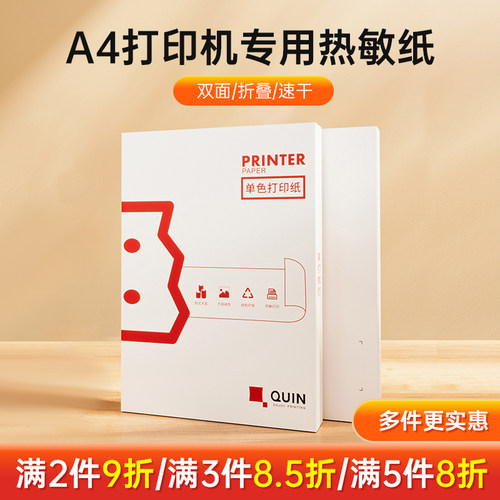 印先森A4打印纸有效保存不卡纸
