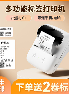 雅柯莱M108服装食品商用智能签打印机小型便携式服装店吊牌标珠宝首饰条码超市价签食品合格证打价格标签机