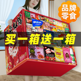 零食大礼包送女友儿童生日礼物整箱休闲食品小吃货办公室解馋女生