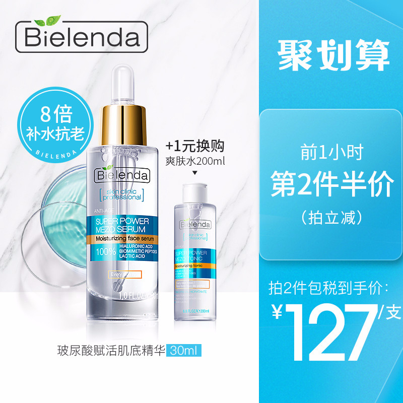 Bielenda±ÌÁ«´ï²¨À¼Ð¡À¶Æ¿²¹Ë®±£ÊªÃ沿¾«»ª²£ÄòËá¸ßÄÜÔÒº¾«»ª