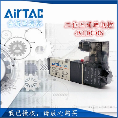 亚德客电磁阀全新原装4V110-06