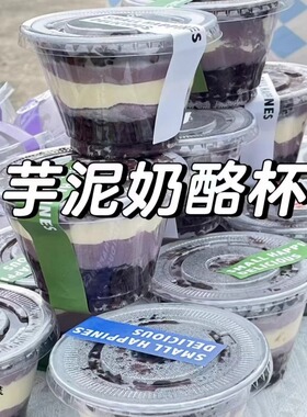 网红mini紫米芋泥奶酪杯一次性透明打包杯千层慕斯蛋糕加厚包装盒