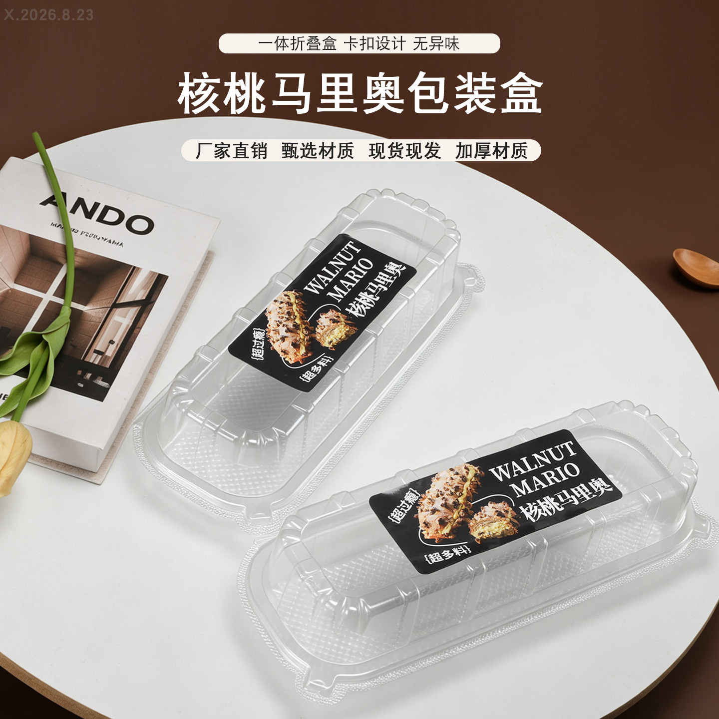 开心果核桃马里奥面包打包盒长方形透明一次性烘焙甜品包装盒子