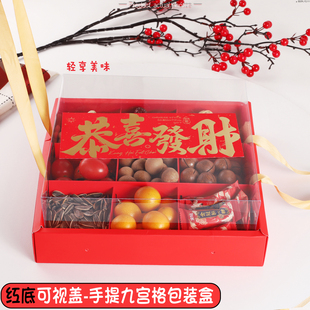 新年红色九宫格透明蛋黄酥包装盒中式点心糕点年货礼盒9宫格盒子