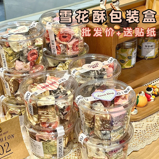 雪花酥打包罐子纯手工制作曲奇饼干坚果杂货透明一次性点心打包盒