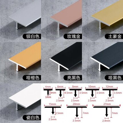 铝合金T字型墙板装饰条瓷砖收边条背景墙t型收口条金属条地板压条