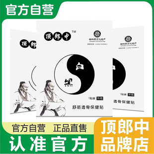 认准旗舰店通络筋骨贴官方正品膏药品牌店顾郎中