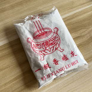 牙灰香炉灰家用室内香灰香粉供奉香道灰线香插香120克香道用品