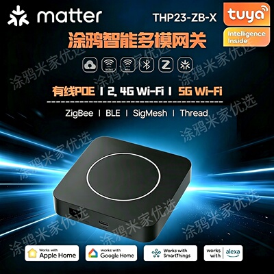 涂鸦多模Matter网关thread