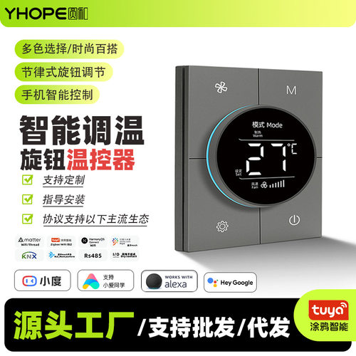 涂鸦智能旋钮温控器开关高清显示屏温度控制器节律式调温电加热