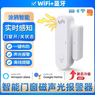 涂鸦智能WiFi门窗防盗报警提醒家用APP语音远程控制门磁传感器