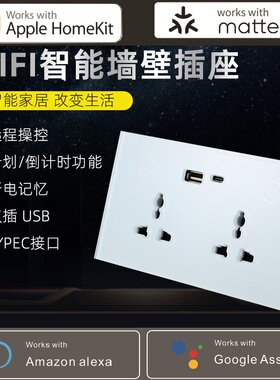 Matter墙壁插座 智能147插座Zigbee苹果Homekit直连带USB Type C