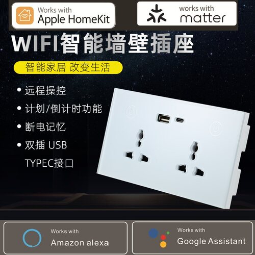 Matter墙壁插座Homekit直连