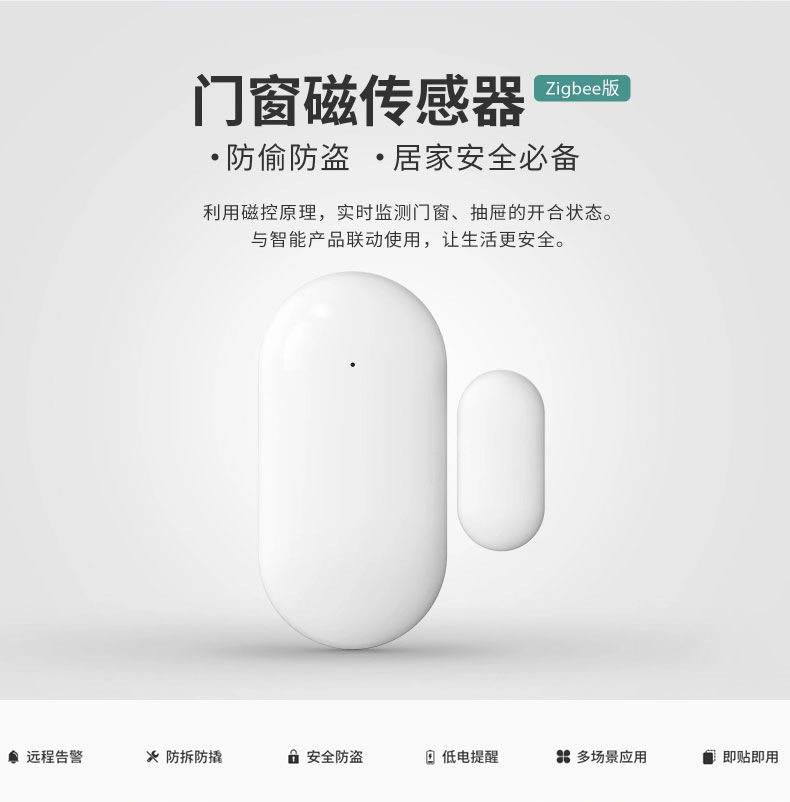 门磁传感窗户防盗tuya涂鸦