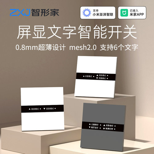 屏显自定义文字智能开关超薄设计