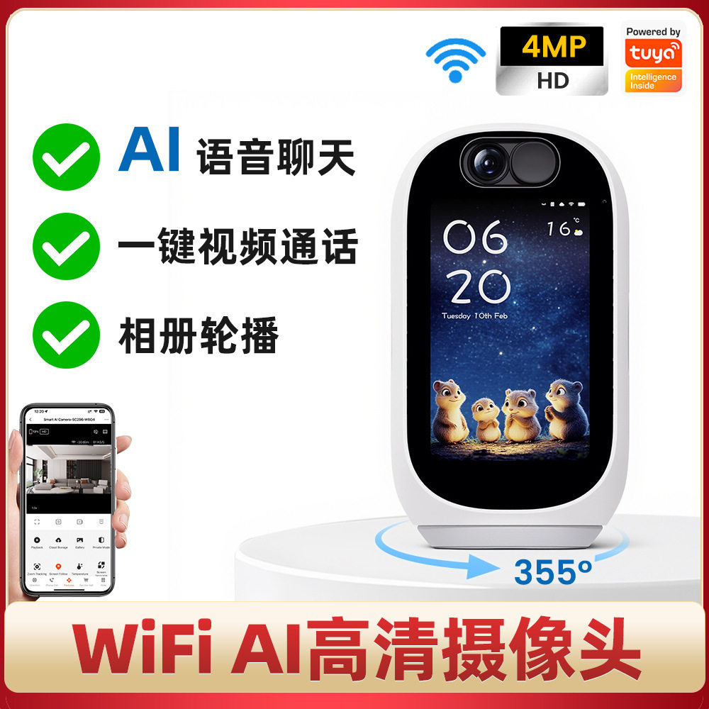 AI智能摄像视频通话涂鸦WIFI语音对话自动跟踪双向4MP安防监控