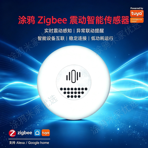 涂鸦ZIGBEE震动振动智能传感器