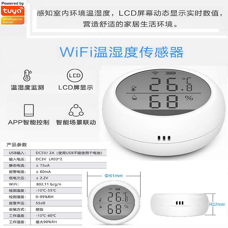 带现场报警温湿度传感涂鸦wifi