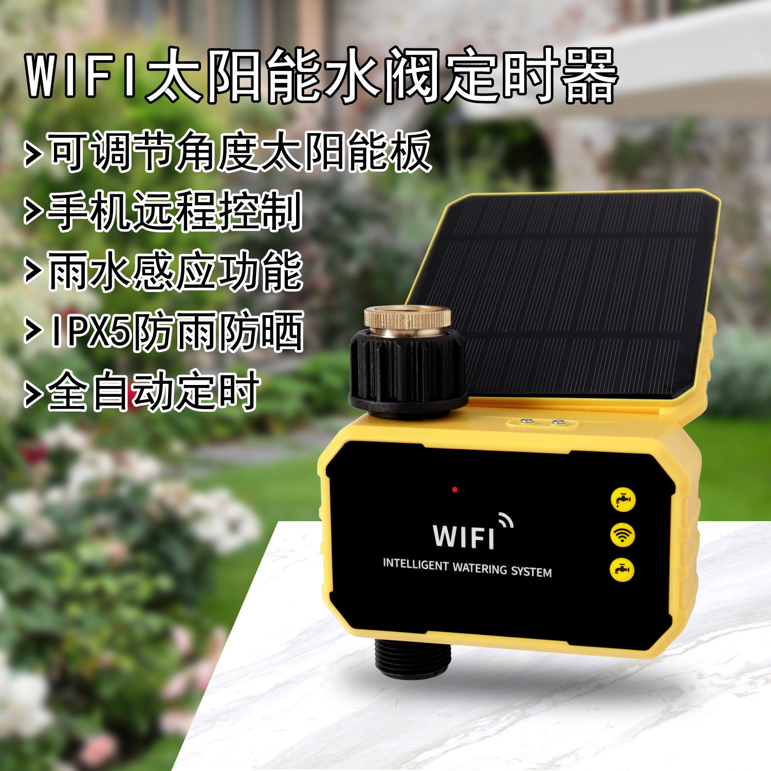 太阳能远程灌溉控制器涂鸦水阀定时智能园艺滴灌微喷控制·限境外