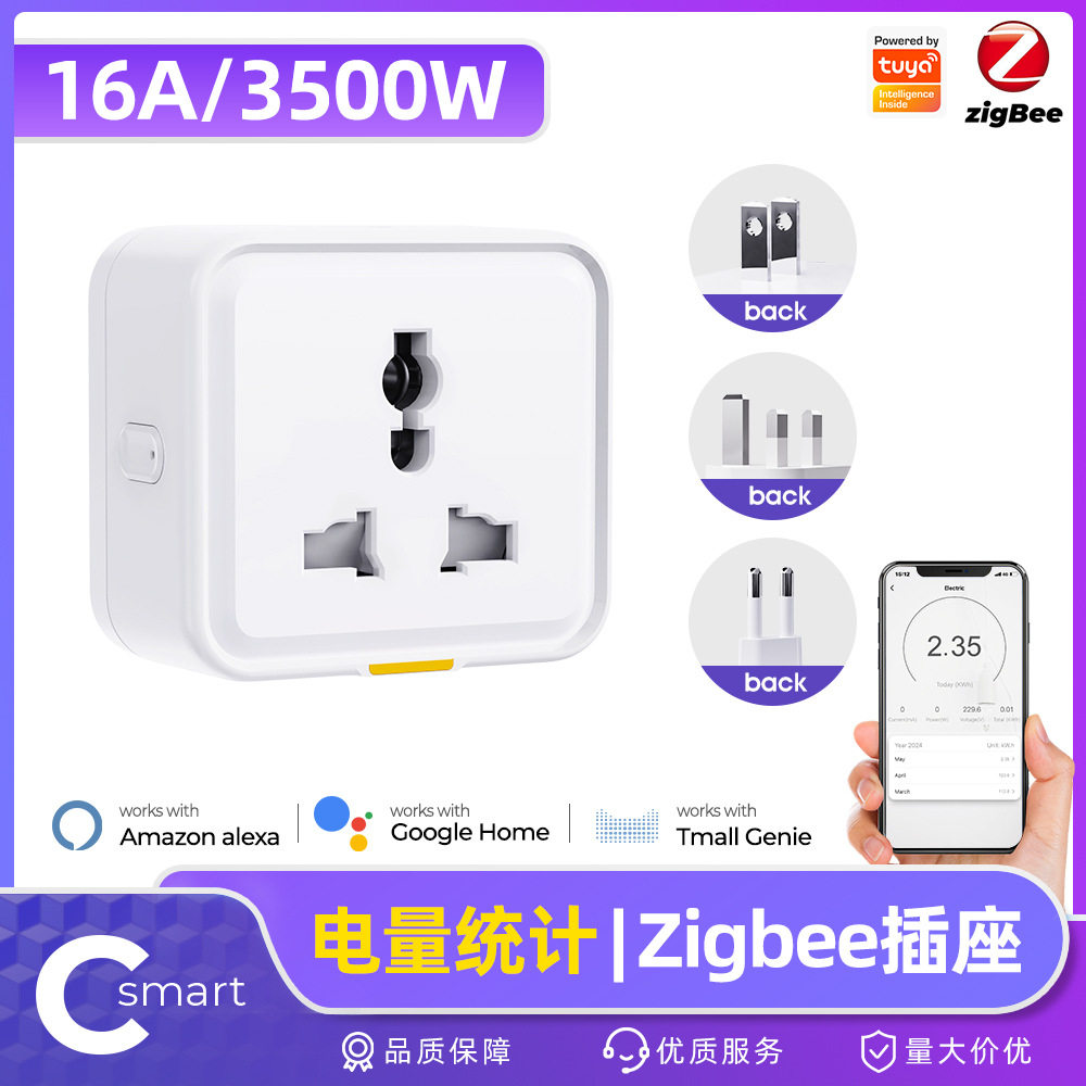 美英规带计量智能插座欧规涂鸦zigbee语音遥控插头开关支持天猫