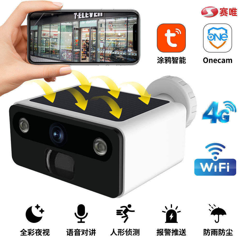 免布线室外智能监控器涂鸦WIFI高清家用摄像头防水夜视太阳能充电