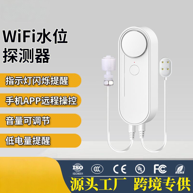 涂鸦水浸水位探测传感器WIFI现场报警低电提醒漏水智能侦测报警