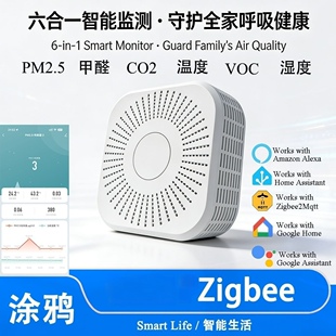 六合一空气管家检测zigbee PM2.5甲醛VOC温湿度CO2支持HA Z2MQTT