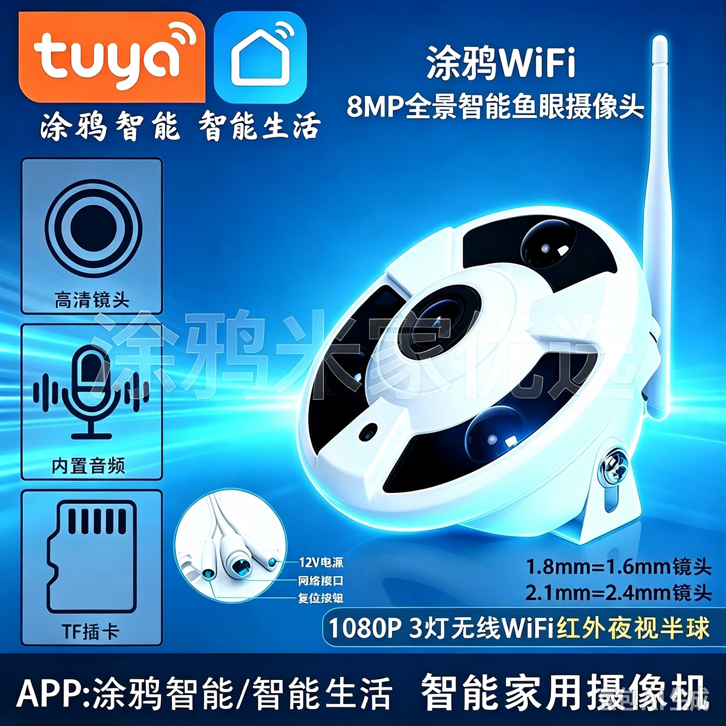 全景鱼眼摄像头360度涂鸦WIFI夜视红外广角监控背光补偿8MP