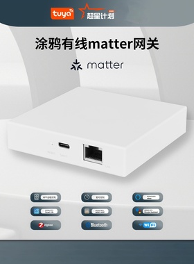 matter智能网关 homekit三星家居zigbee TLS双向加密Thread协议