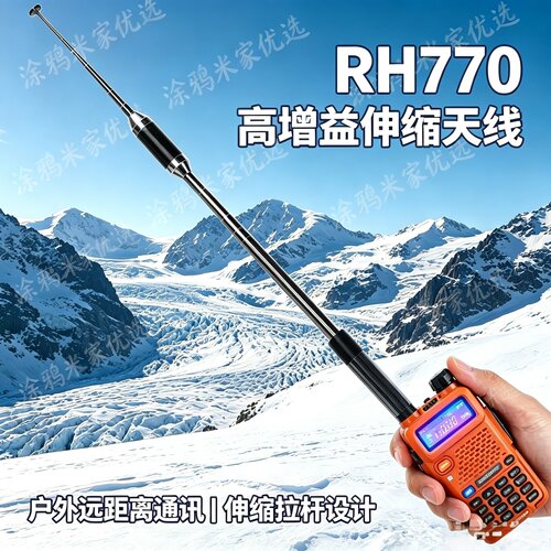 驰鹏高增益RH770伸缩手台天线