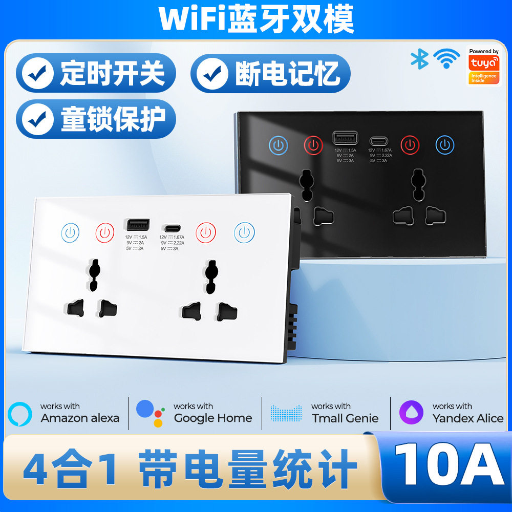 双排墙壁万能插座带电量统TypeC