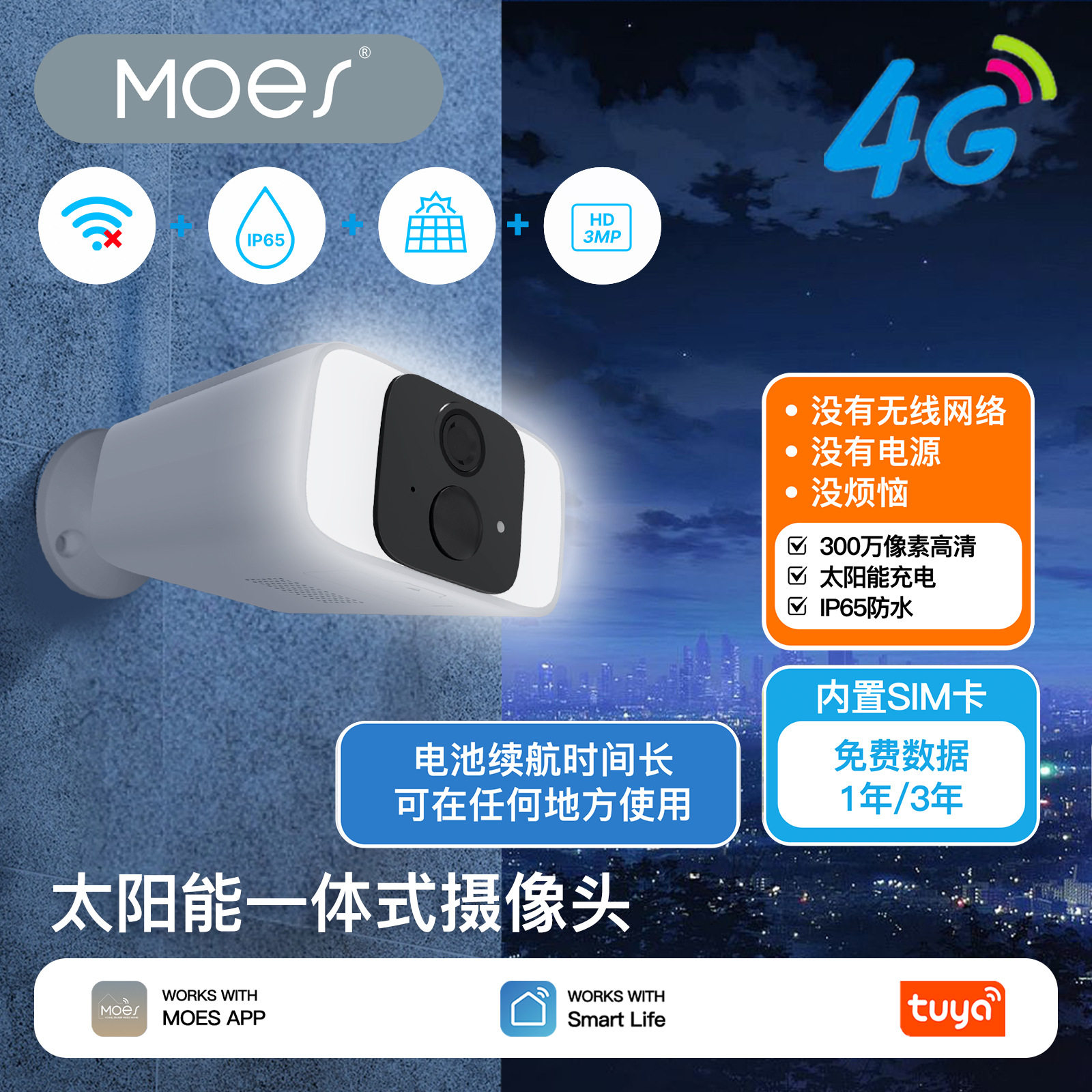 太阳能红外夜视智能摄像涂鸦WIFI智能安防4G人形移动监测带照明