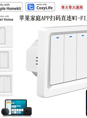 Homekit开关Apple 智能wifi按键开关86零火苹果Siri语音控制墙壁