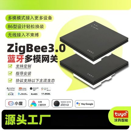 入墙网关多模无线网关86型涂鸦Zigbee蓝牙智能中控支持matter