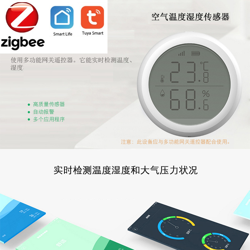 温湿度传感器探测联动涂鸦Zigbee